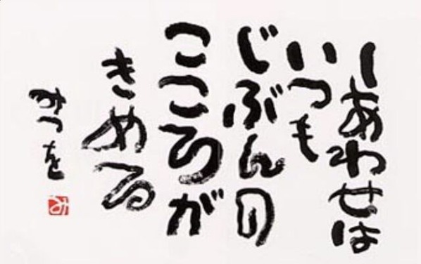 siawase