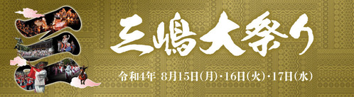 mishimaoomatsuri