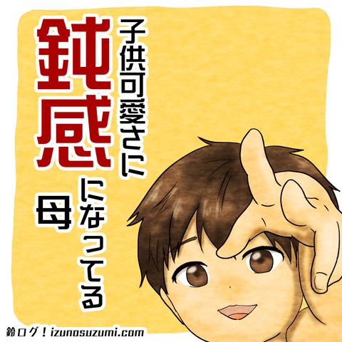 日常漫画サムネ