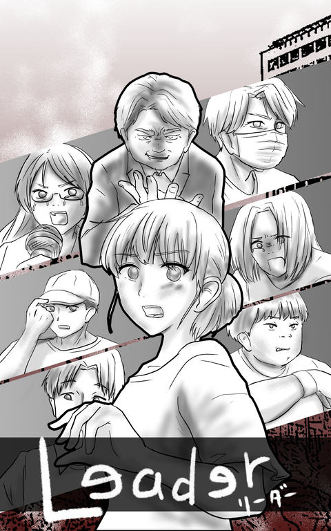 Leaderリーダー