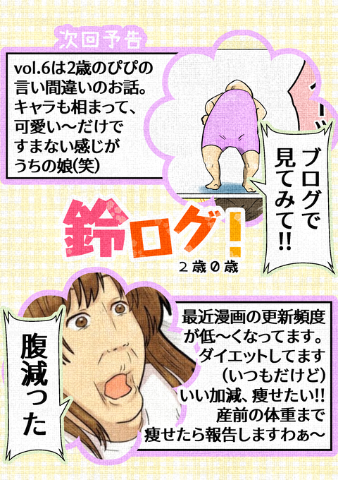 次回予告