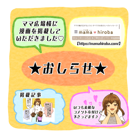 ママ広場ブログアイキャッチ