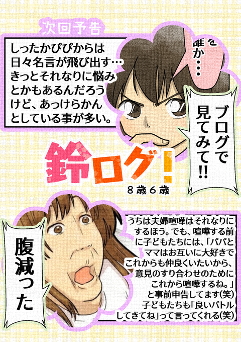 次回予告