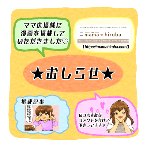 ママ広場ブログアイキャッチ
