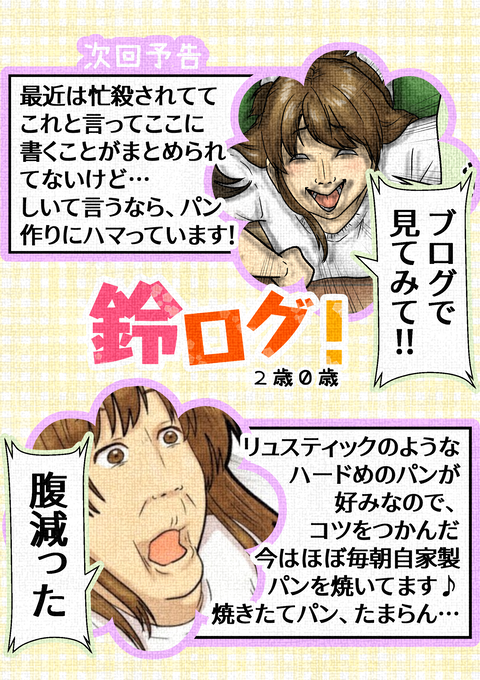 次回予告