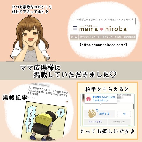 ママ広場ブログアイキャッチ