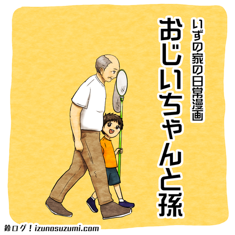 日常漫画サムネ