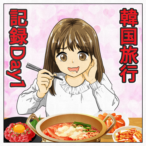 Day1サムネ