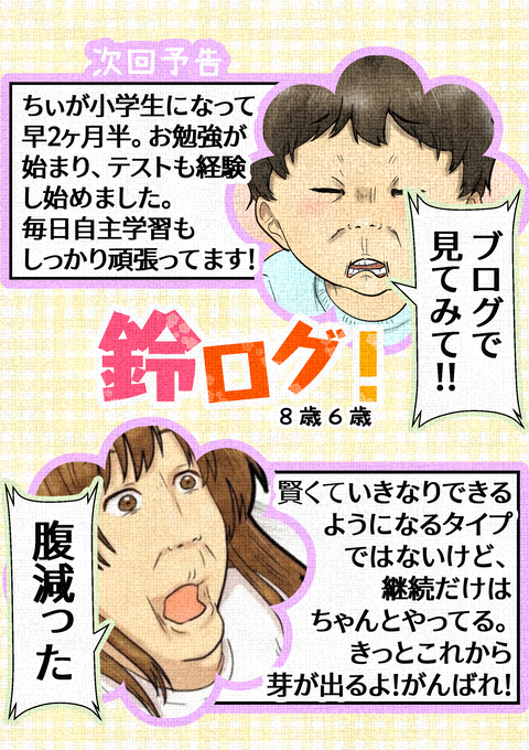 次回予告