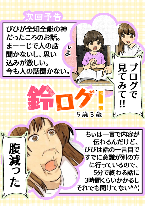 次回予告