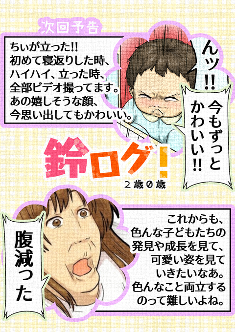 次回予告