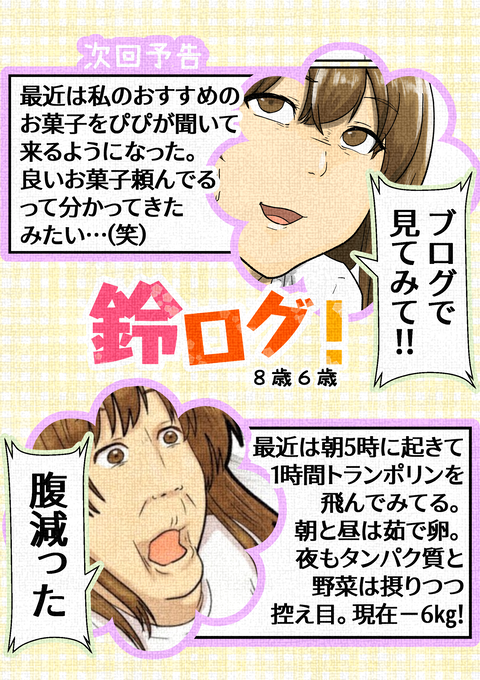 次回予告