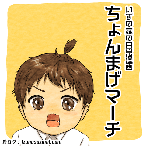 日常漫画サムネ