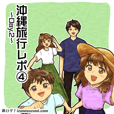 沖縄旅行サムネ