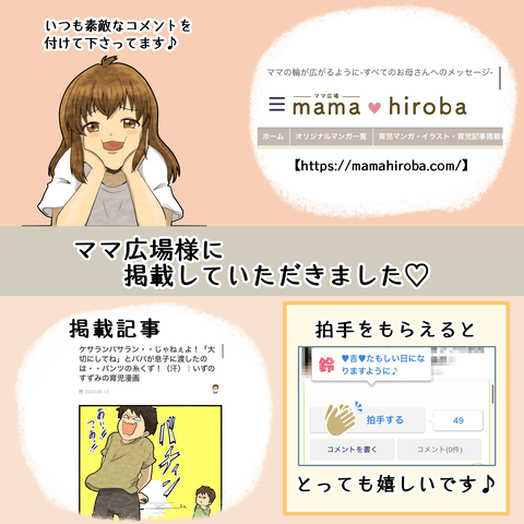 ママ広場ケサランパサランブログアイキャッチ