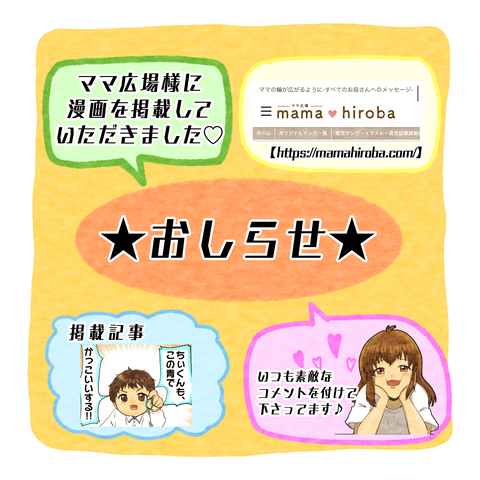 ママ広場ブログアイキャッチ