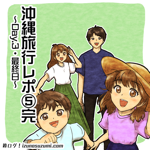 沖縄旅行サムネ