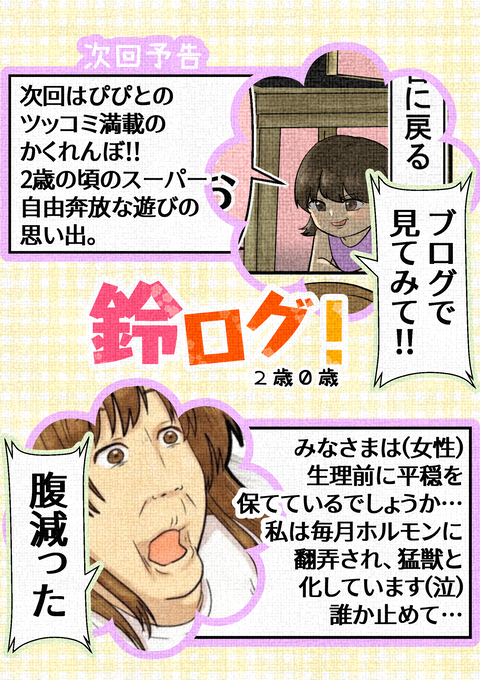 次回予告
