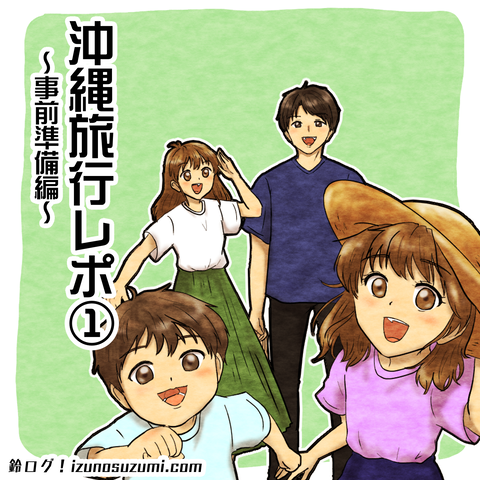 沖縄旅行サムネ