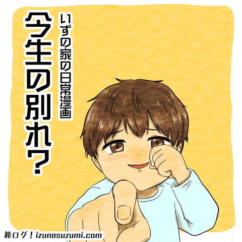 日常漫画サムネ