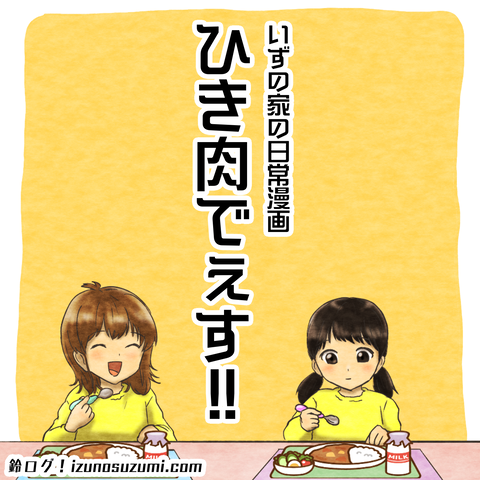 日常漫画サムネ