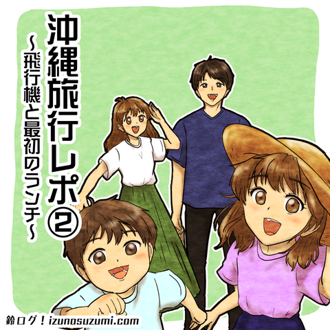 沖縄旅行サムネ