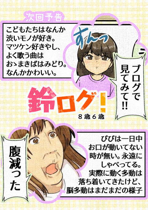次回予告