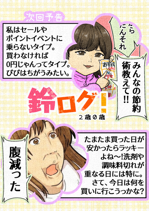 次回予告