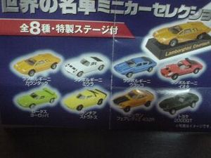 世界の名車ミニカーセレクション 缶コーヒーおまけ がらくたvol 9 世界の名車ミニカーセレクション 缶コーヒーおまけ がらくたvol 9