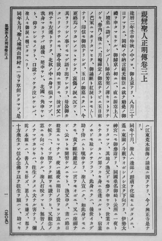 親鸞聖人正明傳 存覚 4 真宗雑感 親鸞聖人正明傳 存覚 4 真宗雑感