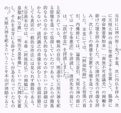 戦時教学と日本精神的真宗学 2 真宗雑感
