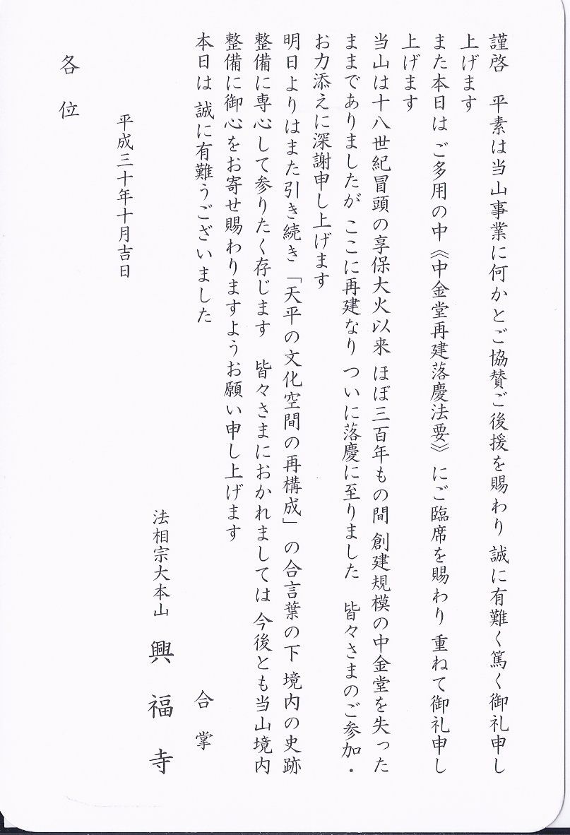 中金堂落慶法要 2 H30 18 年10月7日 日 由假説我法 阿頼耶識