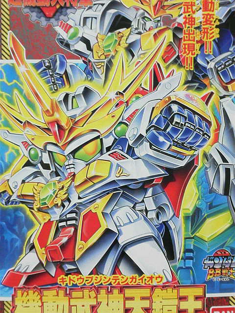 Amazon | SDガンダム BB戦士 No.147 機動武神天鎧王 | プラモデル 通販
