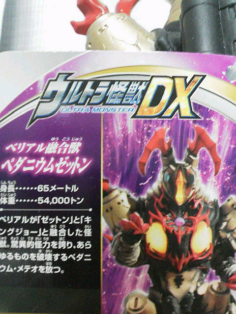 ウルトラ怪獣DX ペダニウムゼットン : 玩具神殿 トイズモビーレ