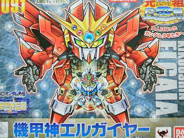 元祖SDガンダムワールド 機甲神エルガイヤー : 玩具神殿 トイズモビーレ