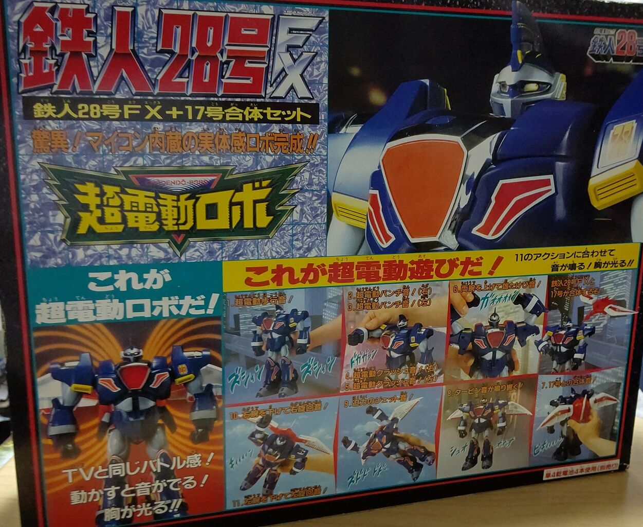 タカラ 超電動ロボ 鉄人28号FX : 玩具神殿 トイズモビーレ