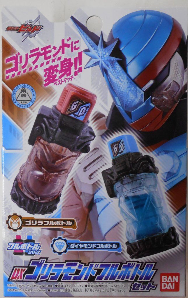 仮面ライダービルド DXゴリラモンドフルボトルセット : 玩具