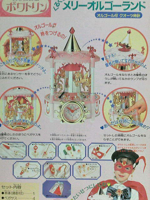 美少女仮面ポワトリン メリーオルゴーランド : 玩具神殿 美少女仮面ポワトリン メリーオルゴーランド : 玩具神殿