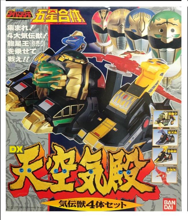五星戦隊ダイレンジャー DX五星合体 大連王 DX天空気殿編 : 玩具