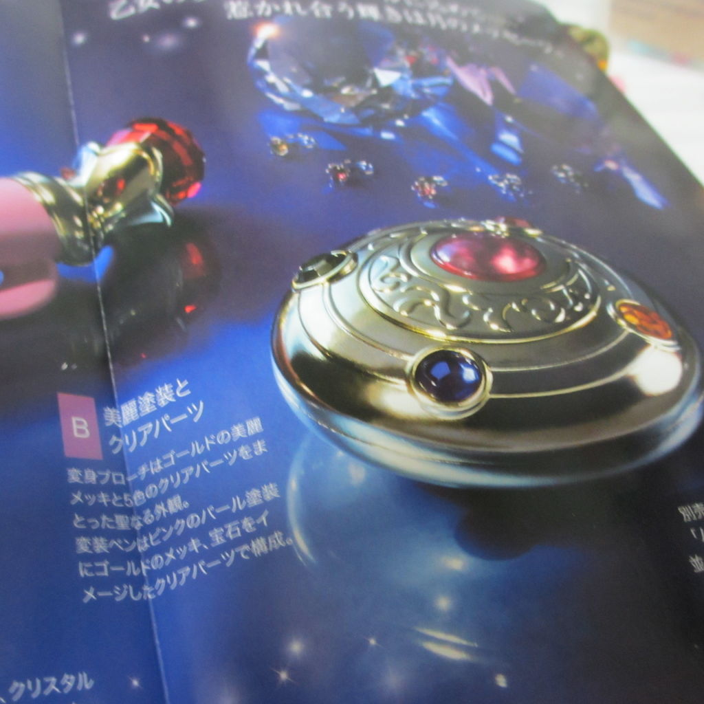 生産完了商品 美少女戦士セーラームーン プロップリカ版変身ブローチ