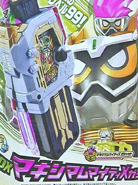 仮面ライダーエグゼイド ｄｘマキシマムマイティｘガシャット 玩具神殿 トイズモビーレ
