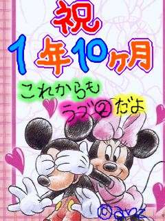 1年10ヶ月記念日 鳳サンの日記 1年10ヶ月記念日 鳳サンの日記