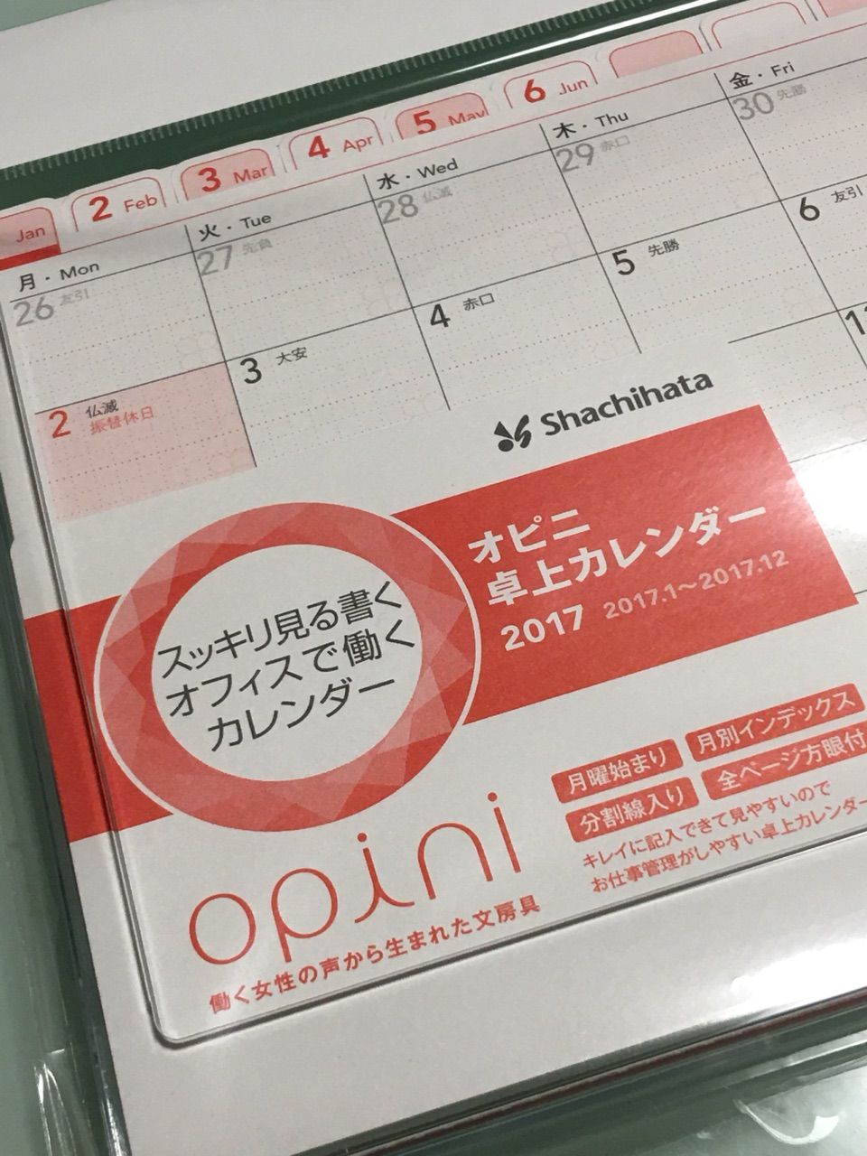 働く女性の声から生まれたカレンダーは きっと ナイスなミドル にも優しい シャチハタ オピニ 卓上カレンダー 文房具大好きオヤジの 前世は きっと文房具