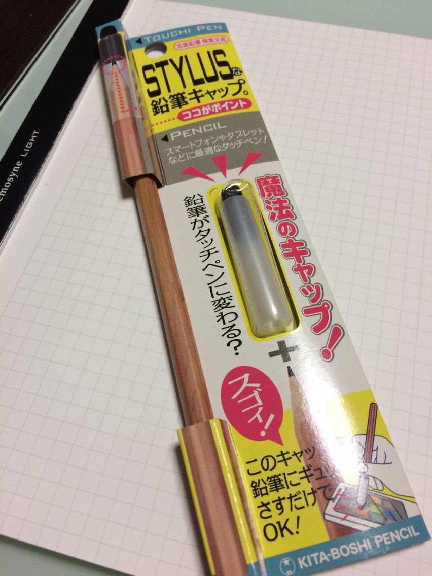 大人の鉛筆 でお馴染み 北星鉛筆 Stylusな鉛筆キャップ 文房具大好きオヤジの 前世は きっと文房具