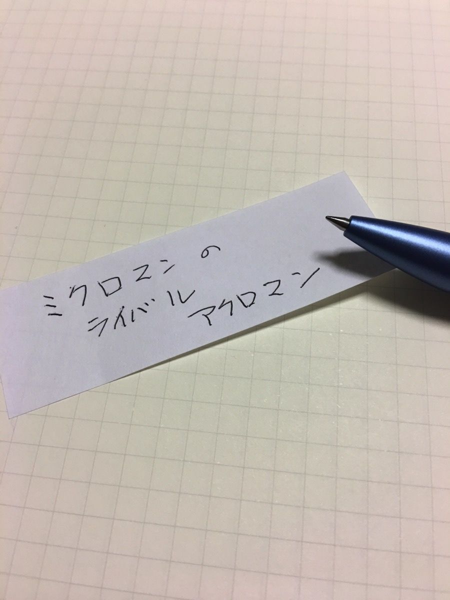 クビレがいいね Pilot 油性ボールペン アクロ1000 文房具大好きオヤジの 前世は きっと文房具