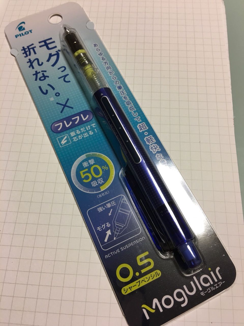 Pilotさんも参入 折れないシャープペンシル モーグルエアー 文房具大好きオヤジの 前世は きっと文房具