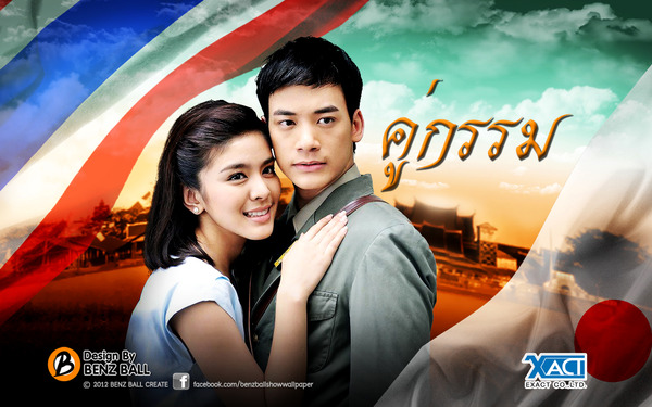 คู่กรรม5