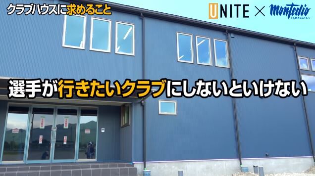 モンテディオ山形 新クラブハウスが山形県総合運動公園内に完成 クラブライセンスａ等級基準の機能を完備 ｊ２サッカー通信