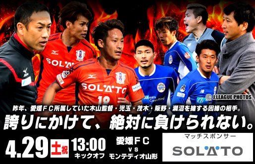 モンテディオ山形 木山監督ら 古巣愛媛戦に闘志 gk児玉 感謝しているからこそ ブーイングで迎えてほしい j2サッカー通信 モンテディオ山形 木山監督ら 古巣愛媛戦に闘志 gk児玉 感謝しているからこそ ブーイングで迎えてほしい j2サッカー通信