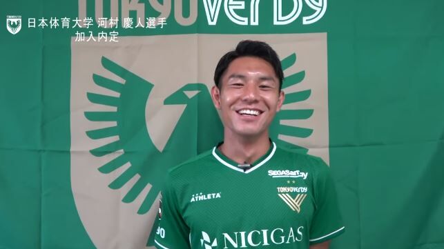 東京ヴェルディ】日本体育大 FW河村慶人の来季加入内定を発表‼「世界中